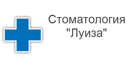 Стоматология "Луиза"