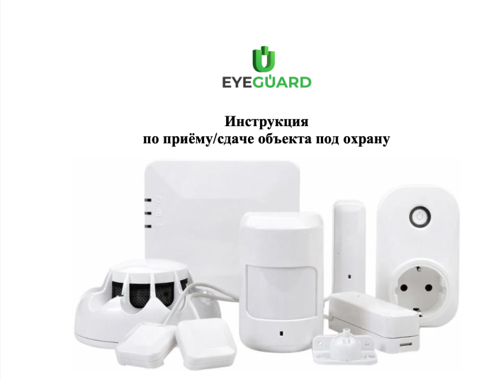 Инструкция постановки и снятие с охраны на охранной панели Livicom