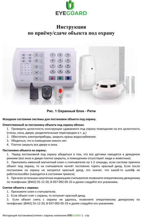 Инструкция постановки и снятие с охраны на охранной панели Навигард