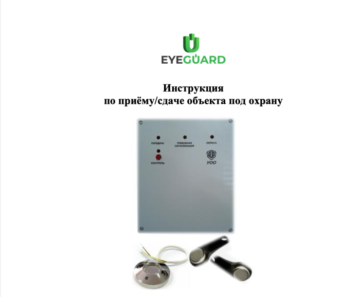 Инструкция постановки и снятие с охраны на охранной панели Ахтуба